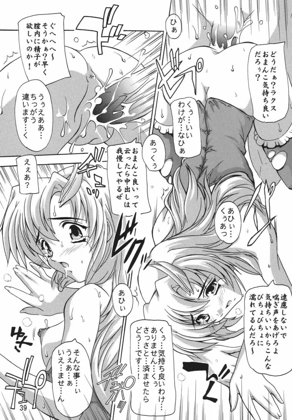 ラクスですてにぃ～ 総集編 1 Page.39