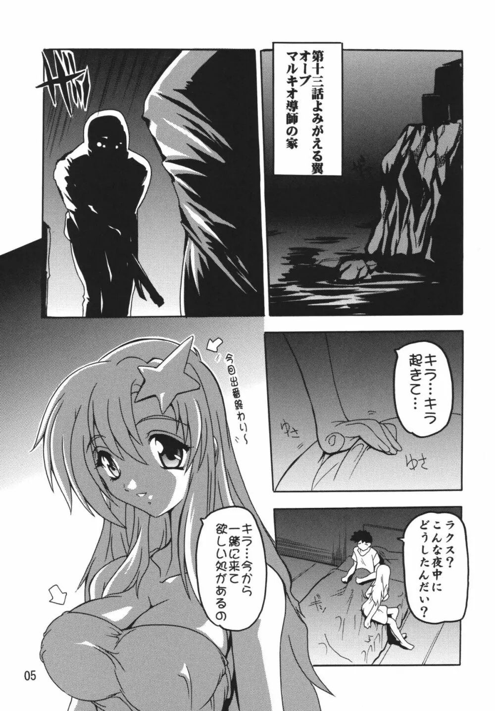 ラクスですてにぃ～ 総集編 1 Page.5