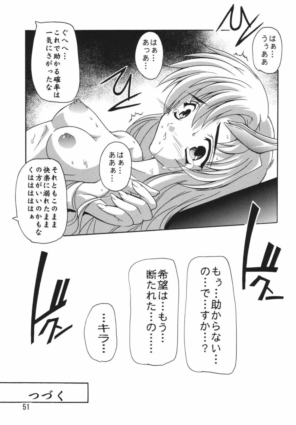 ラクスですてにぃ～ 総集編 1 Page.51