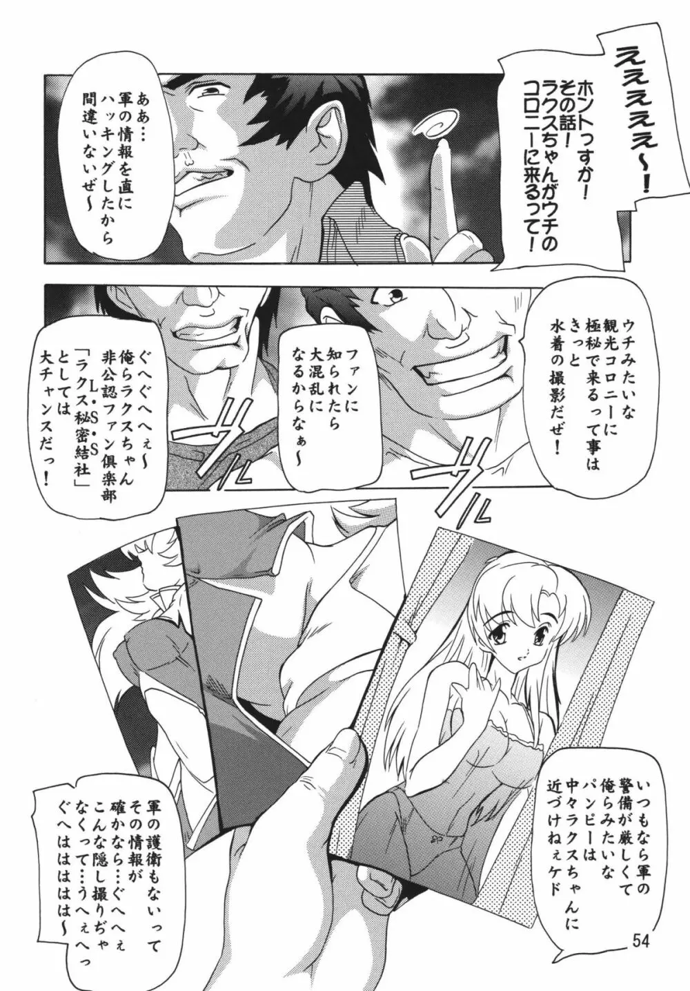 ラクスですてにぃ～ 総集編 1 Page.54