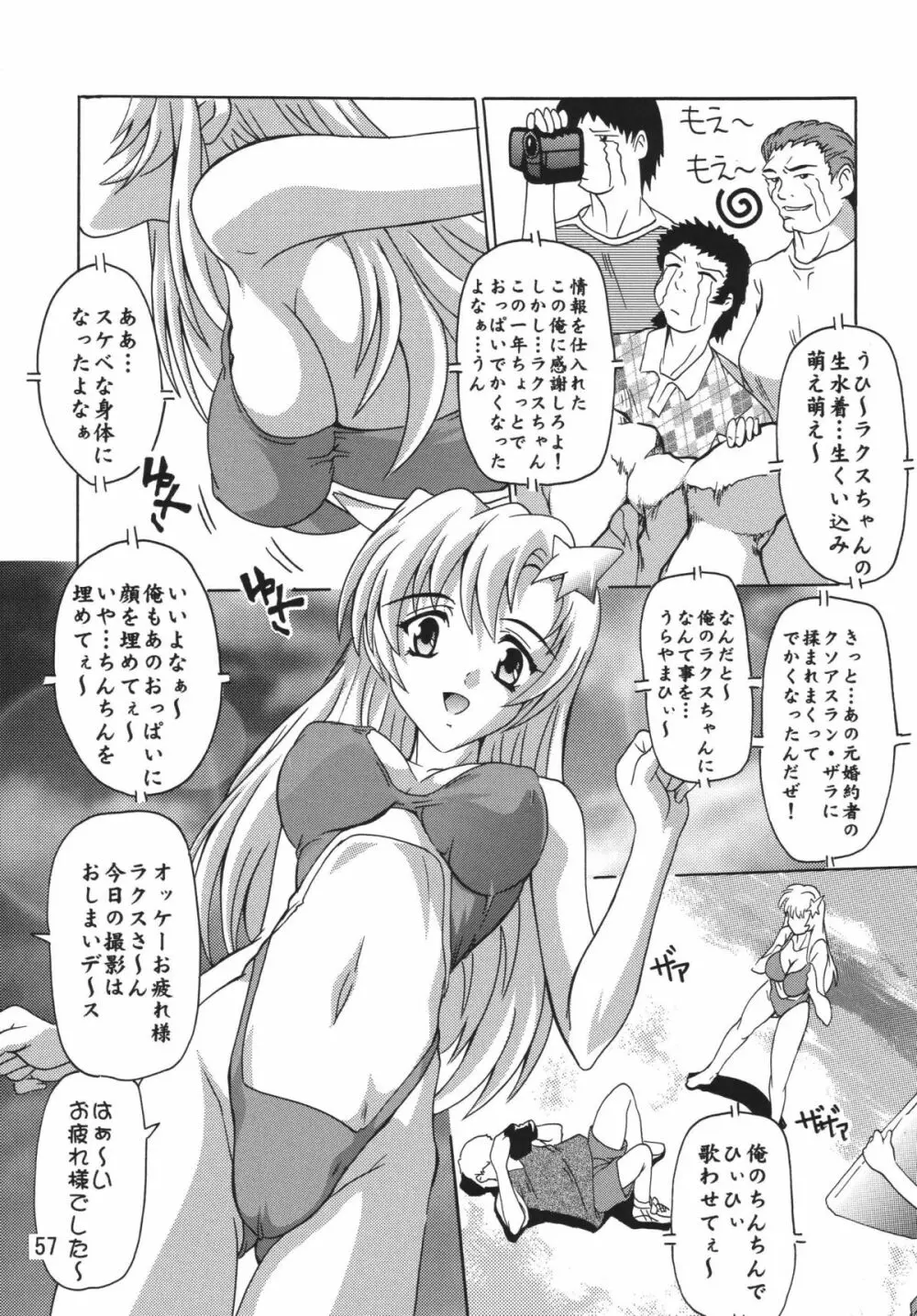 ラクスですてにぃ～ 総集編 1 Page.57