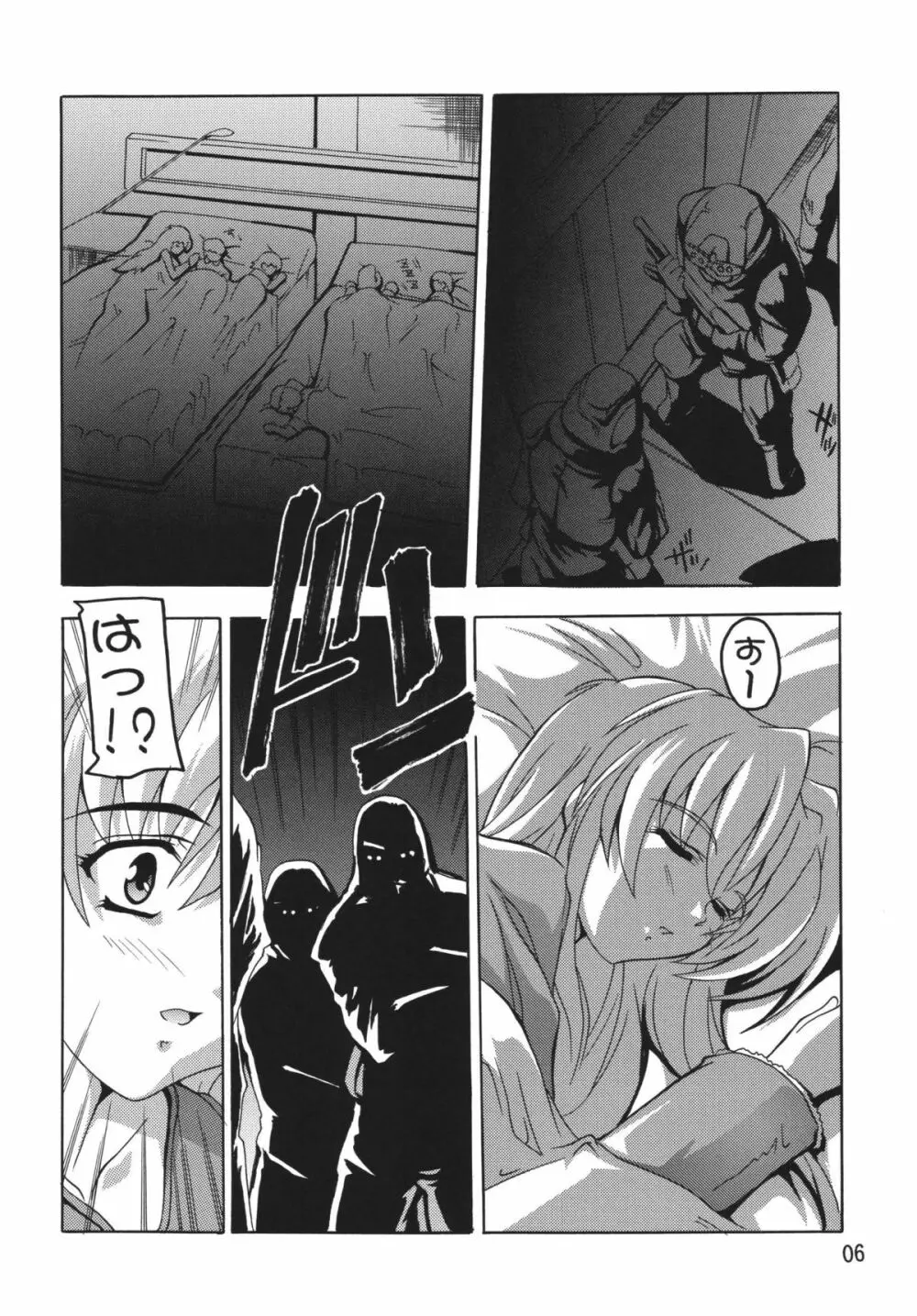 ラクスですてにぃ～ 総集編 1 Page.6