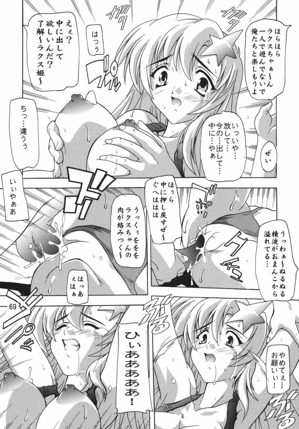 ラクスですてにぃ～ 総集編 1 Page.69