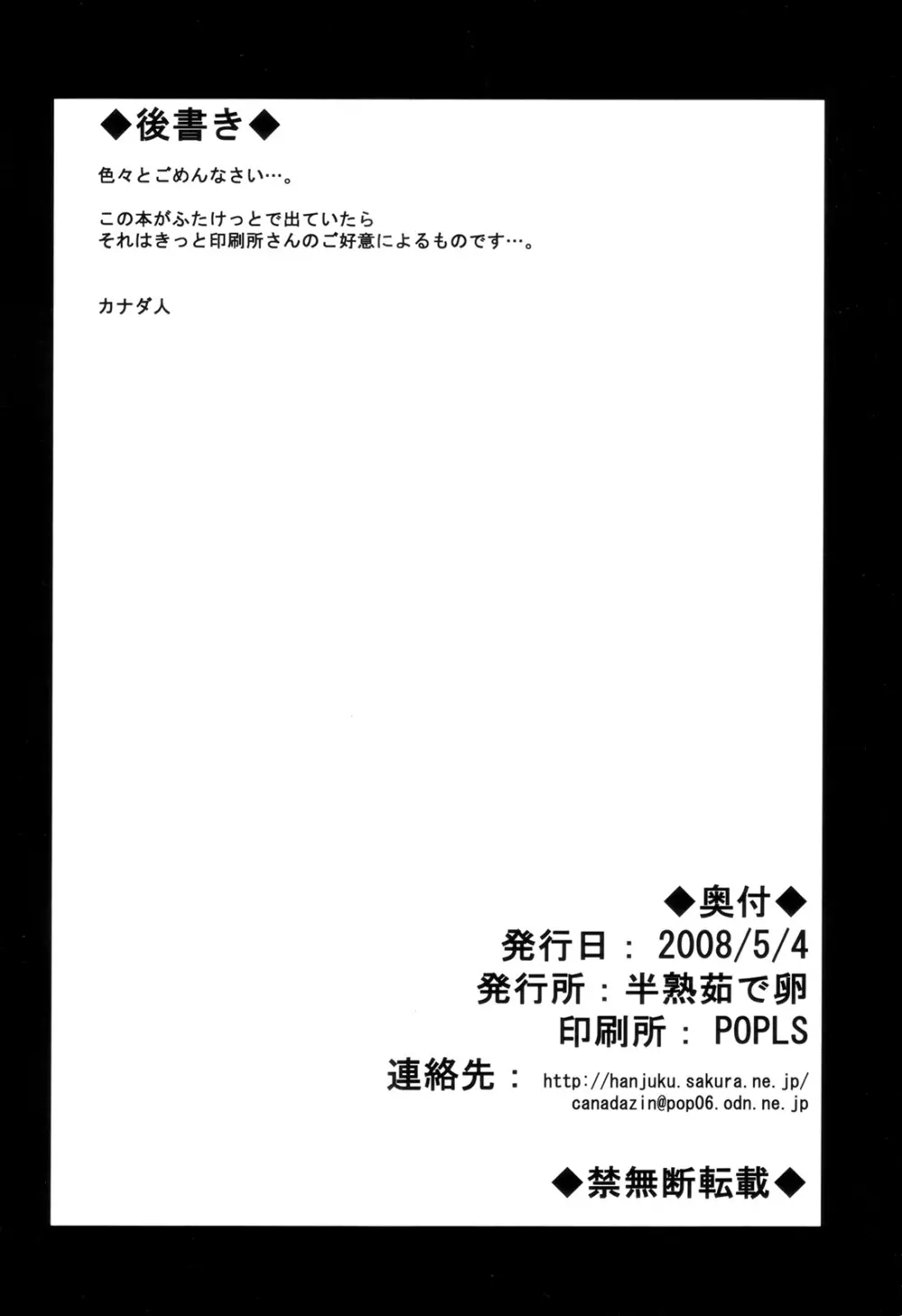 狂気 Vol.1&2 Remake Ver. Page.33