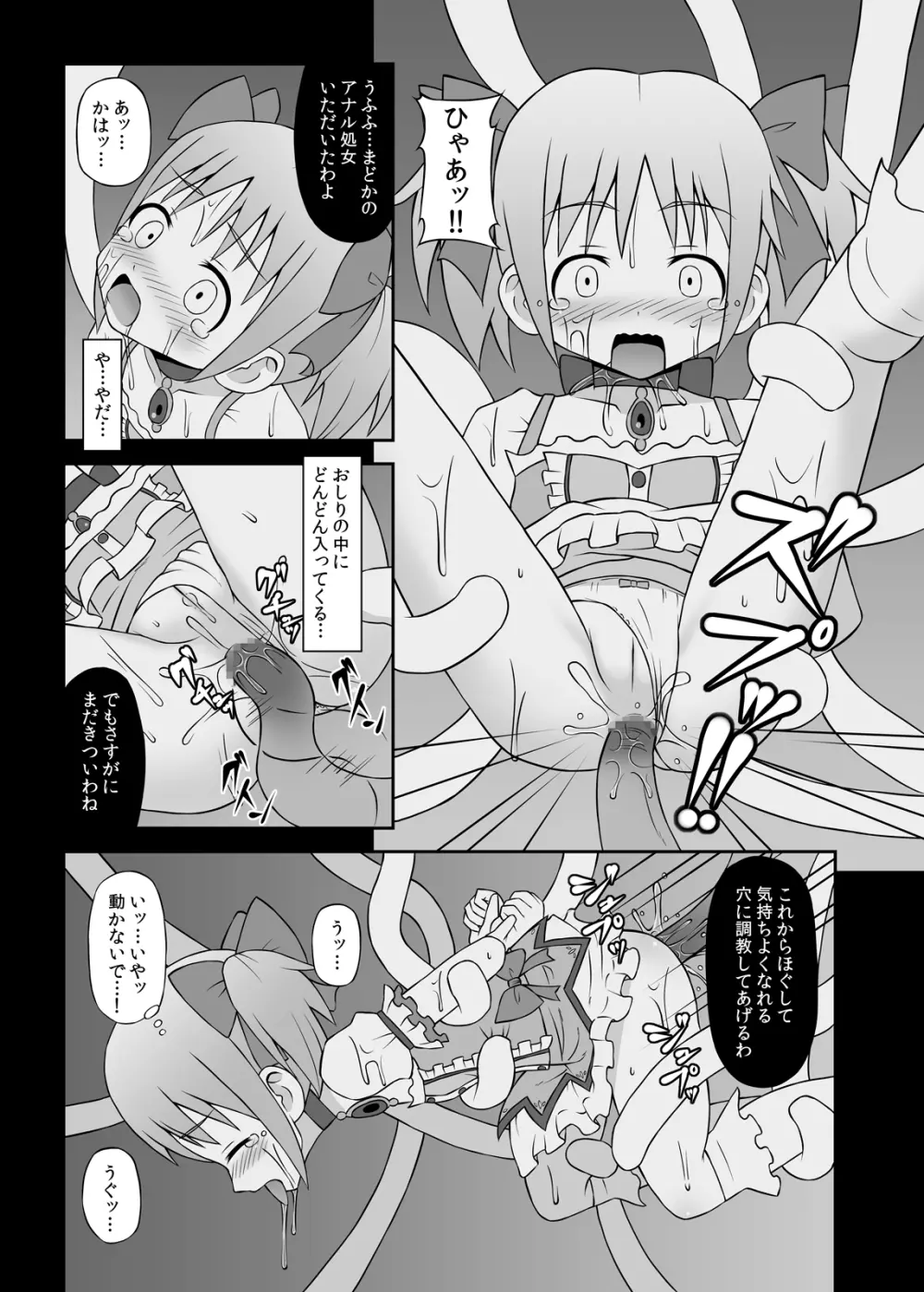 魔女に堕ちし者 Page.12