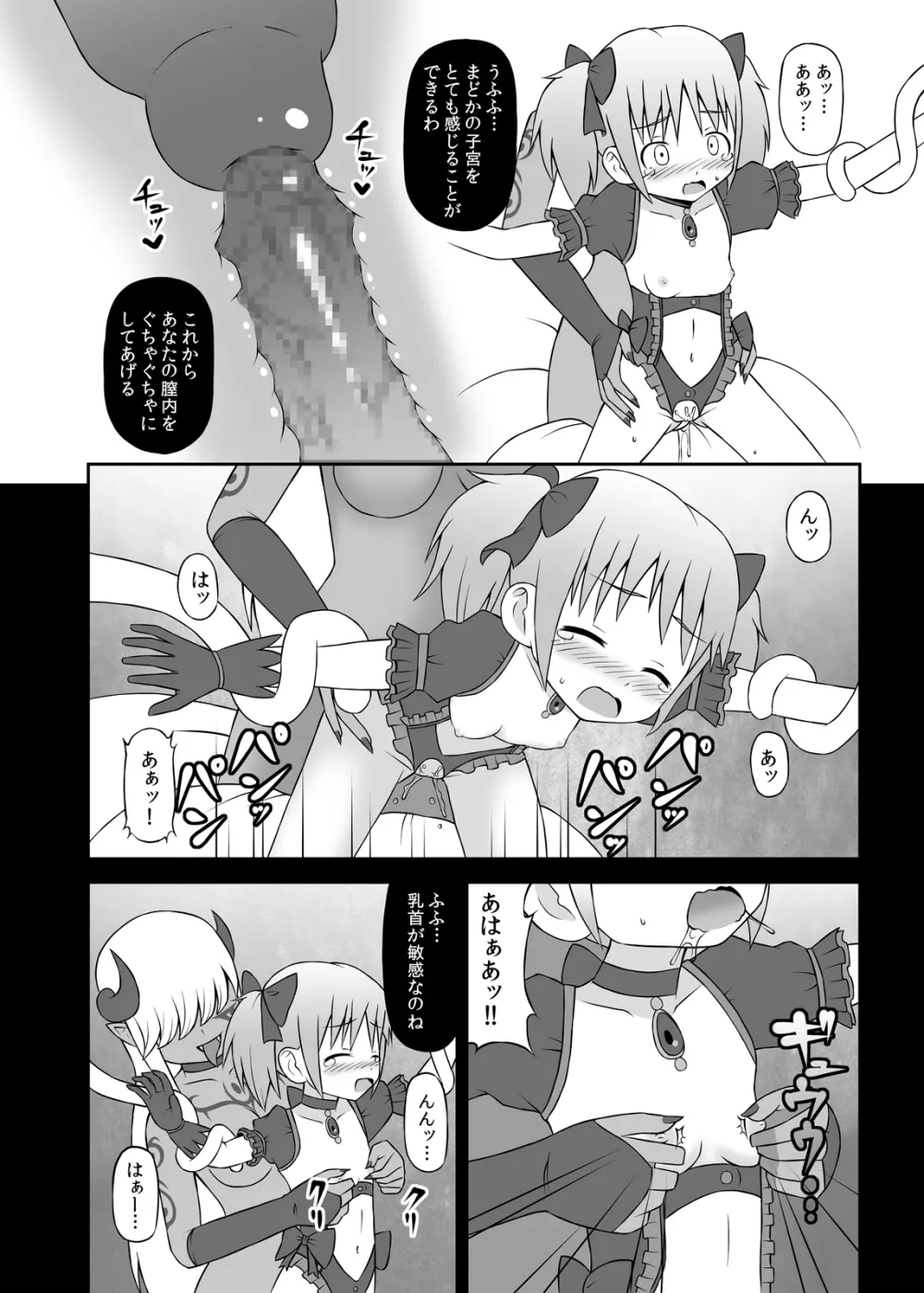 魔女に堕ちし者 Page.19