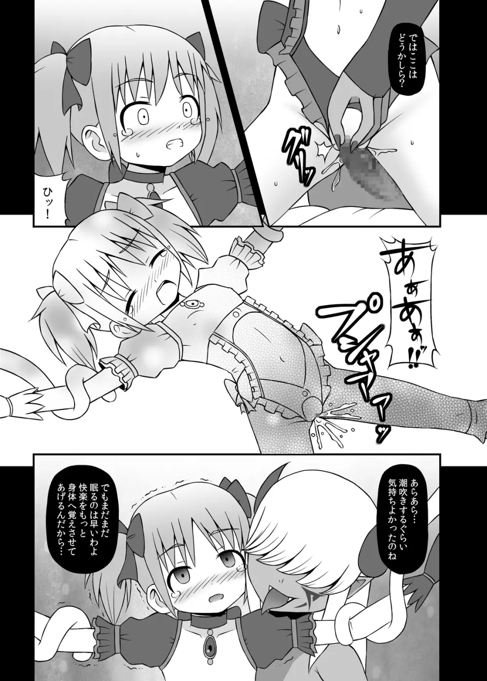 魔女に堕ちし者 Page.20