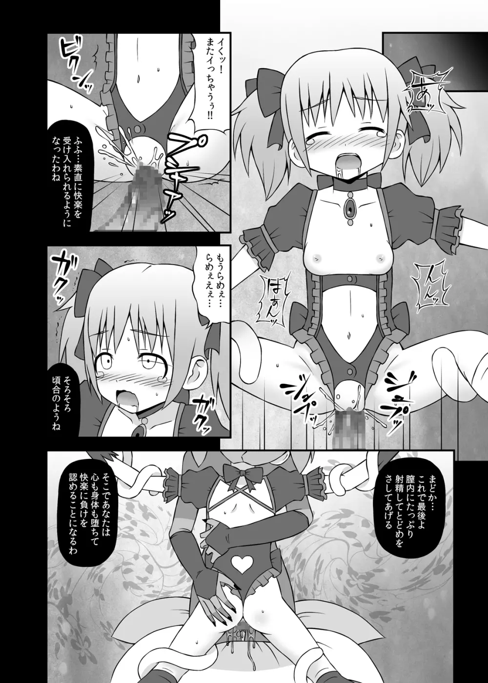 魔女に堕ちし者 Page.21