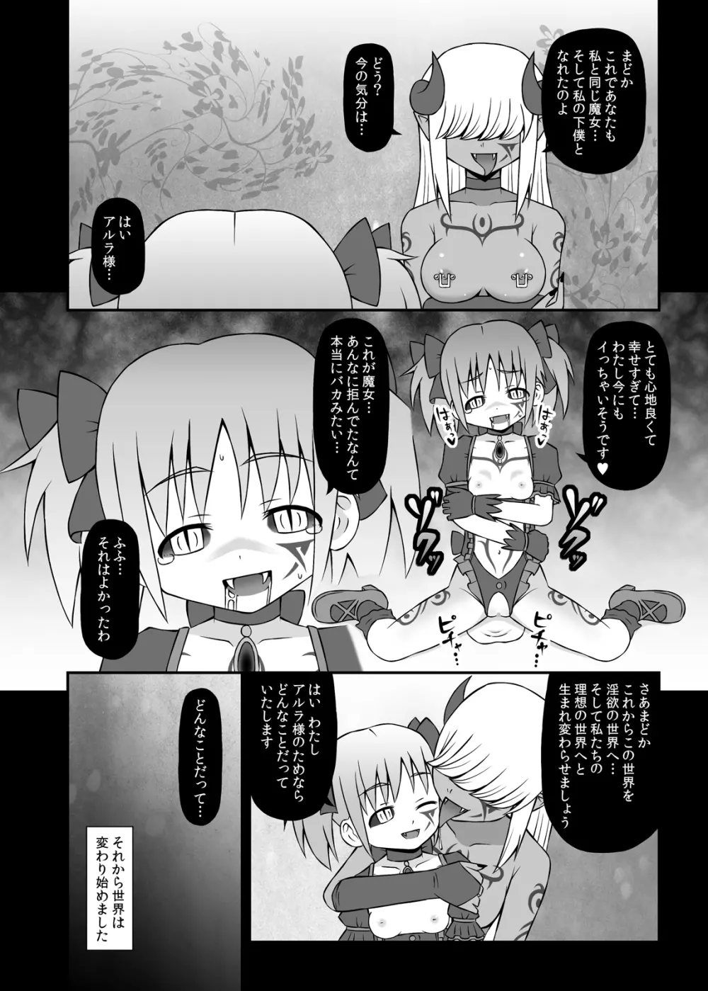 魔女に堕ちし者 Page.25