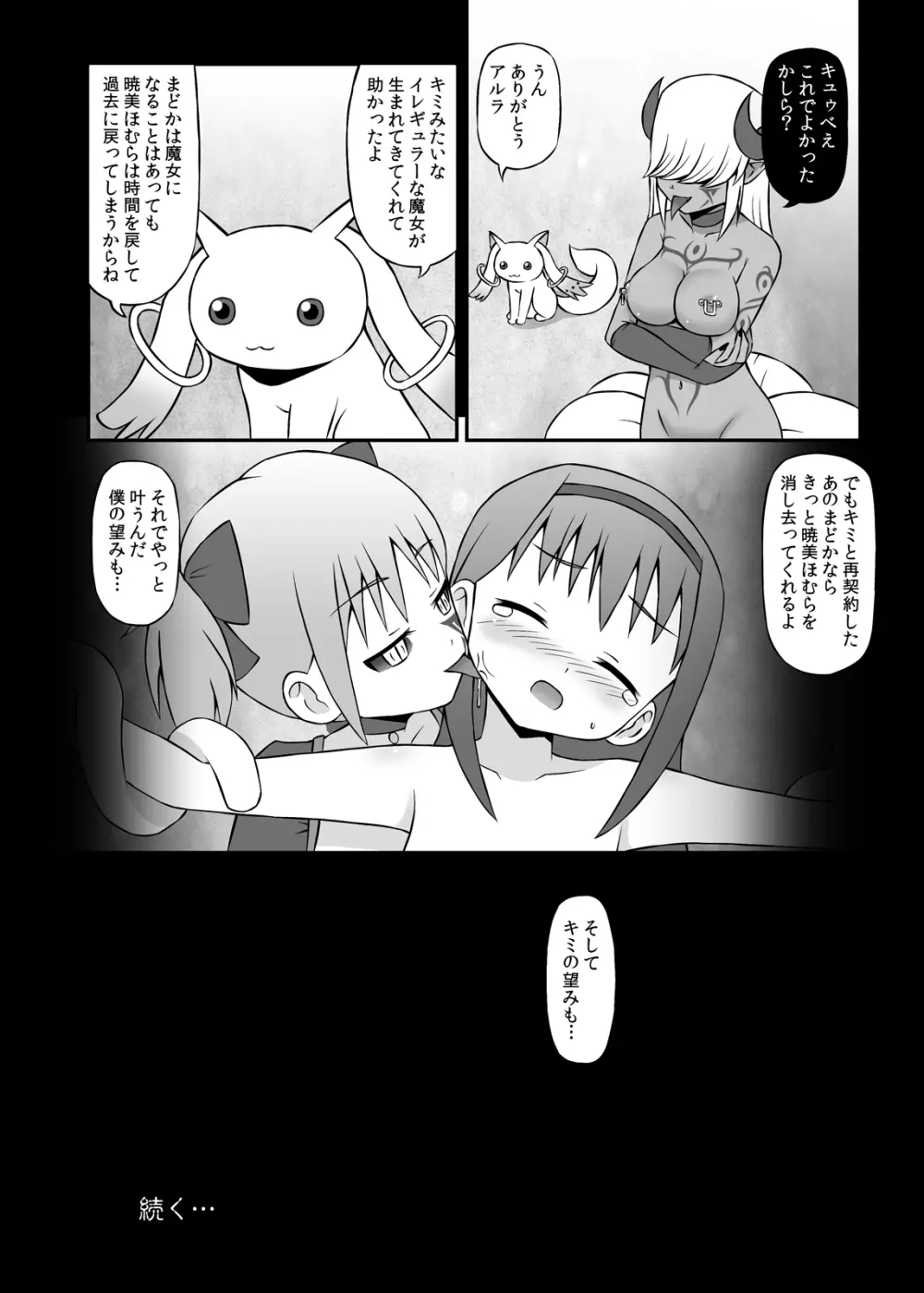 魔女に堕ちし者 Page.29