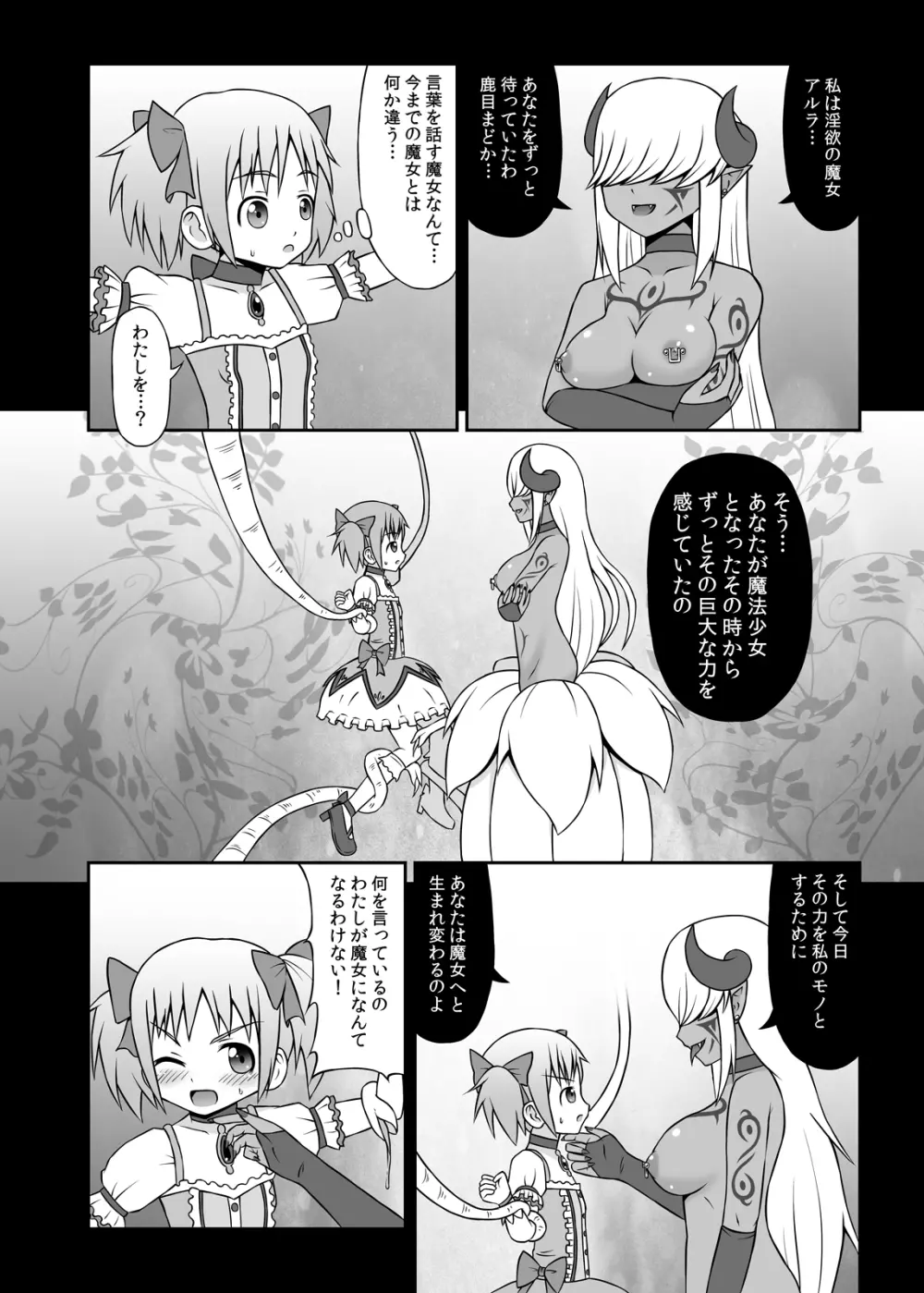 魔女に堕ちし者 Page.5