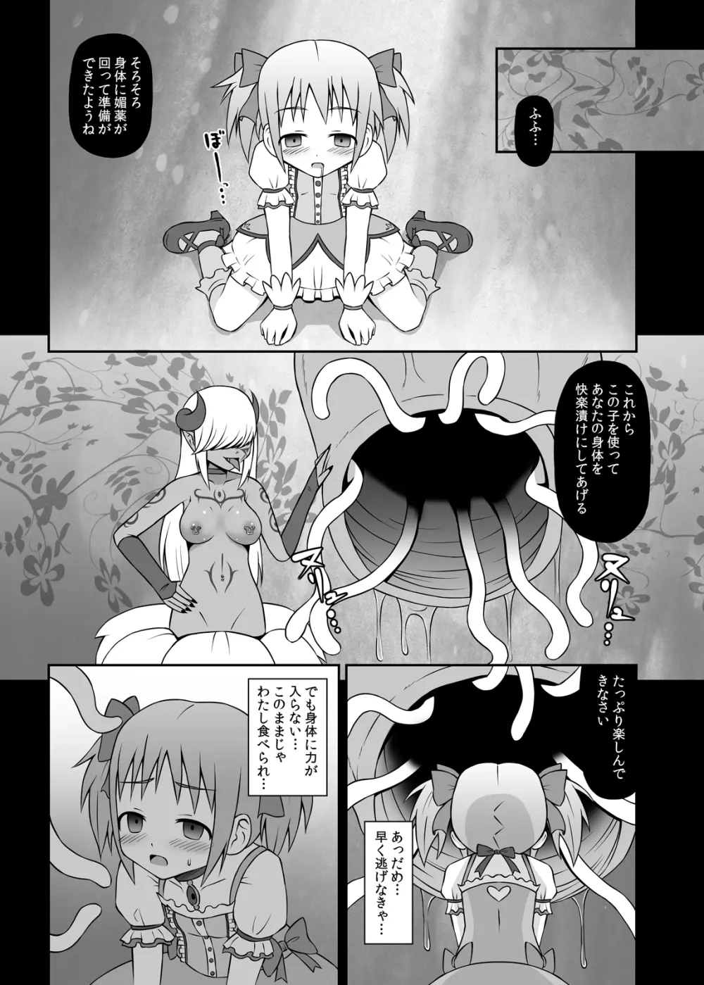 魔女に堕ちし者 Page.8