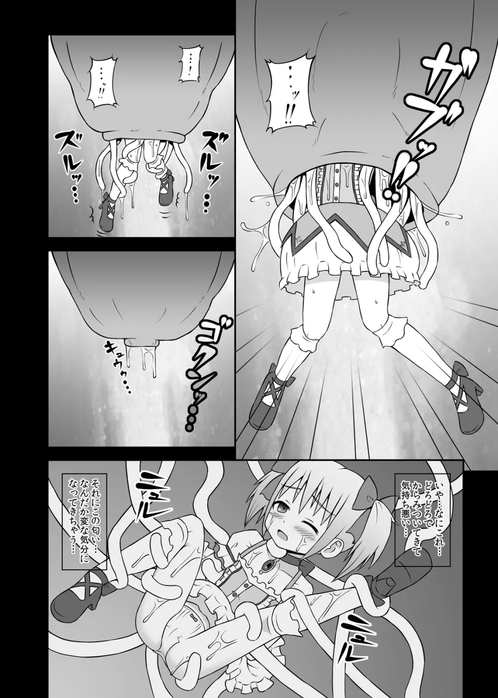 魔女に堕ちし者 Page.9