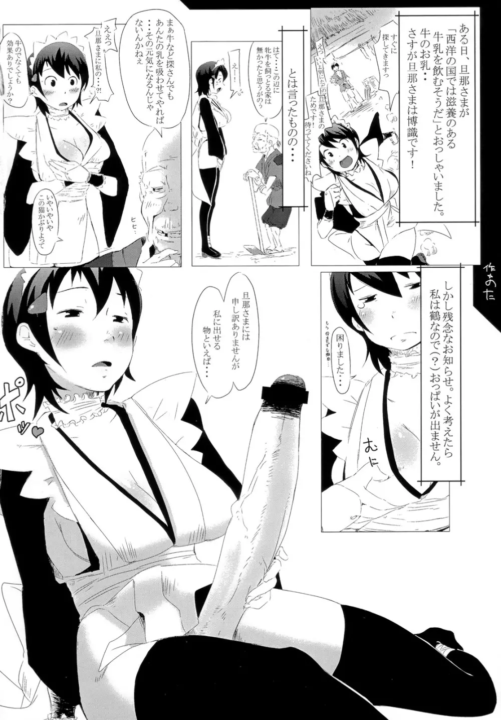 コミックもットミルク Page.13