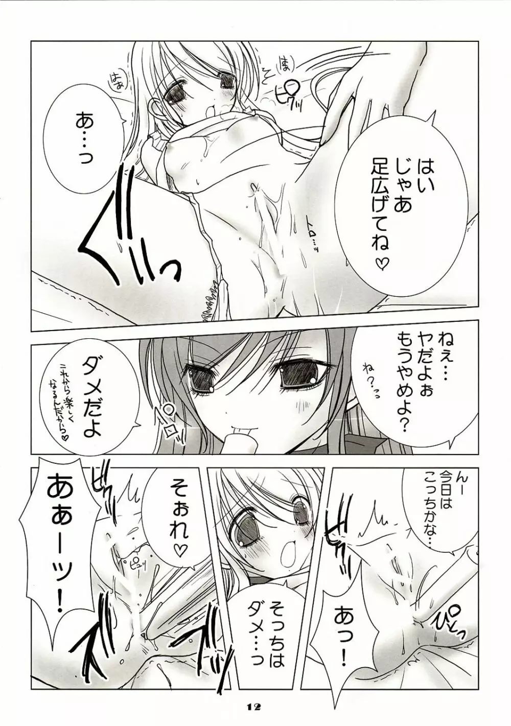 白いお砂糖と黑いお砂糖 Page.12