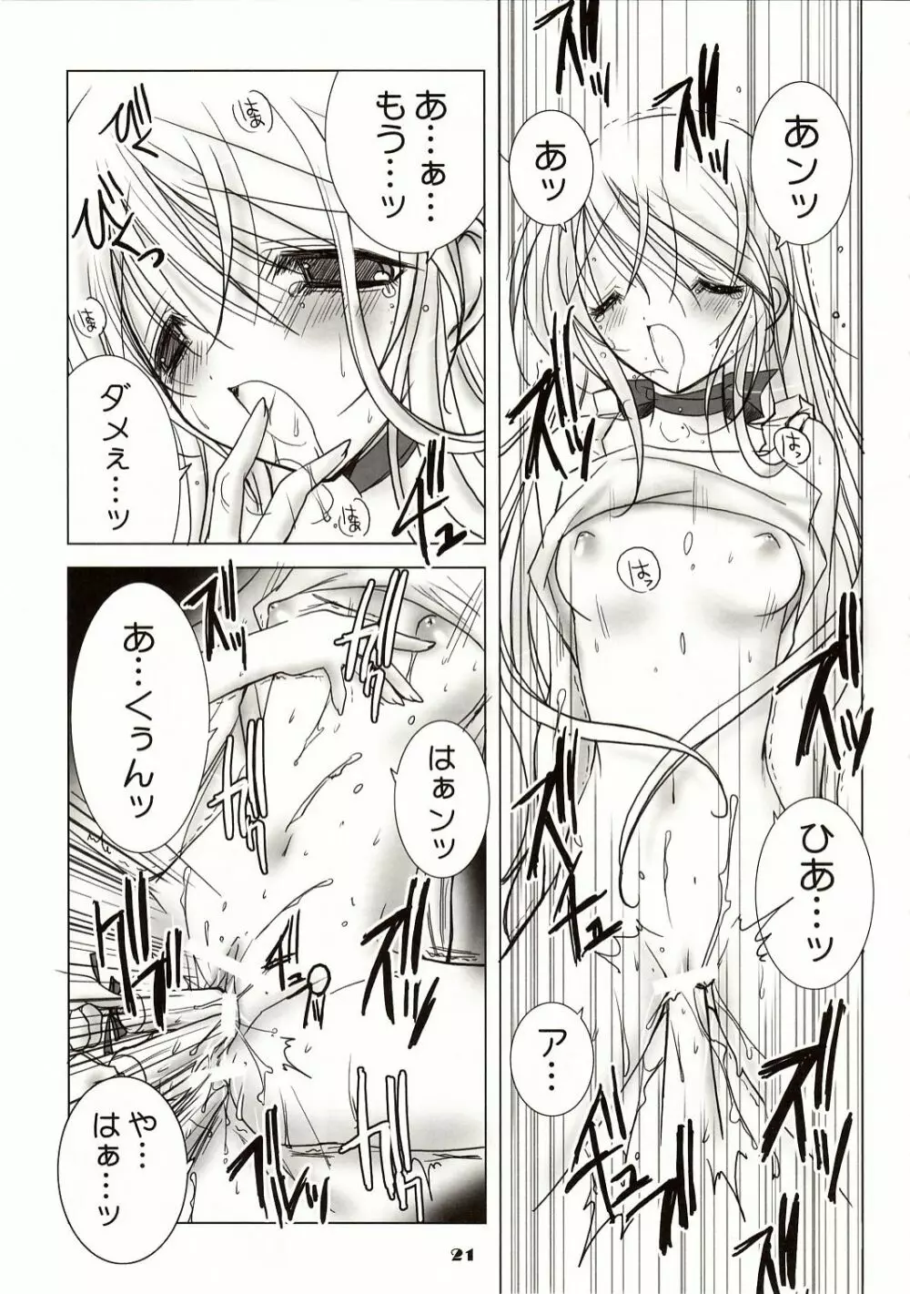 白いお砂糖と黑いお砂糖 Page.21