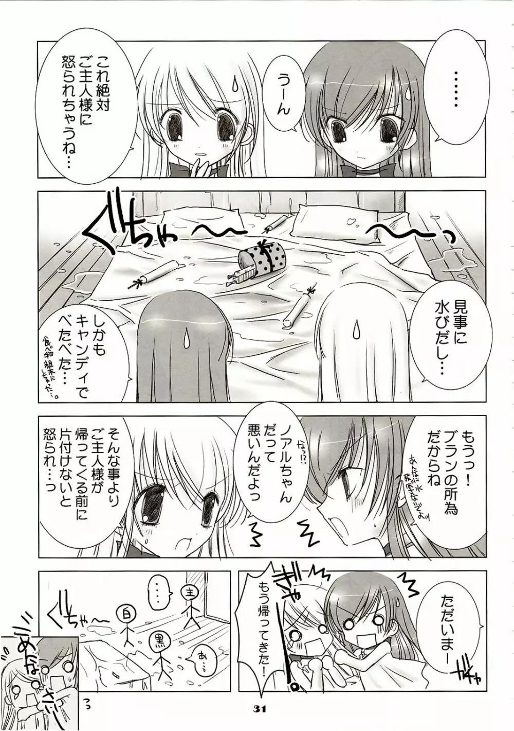 白いお砂糖と黑いお砂糖 Page.31