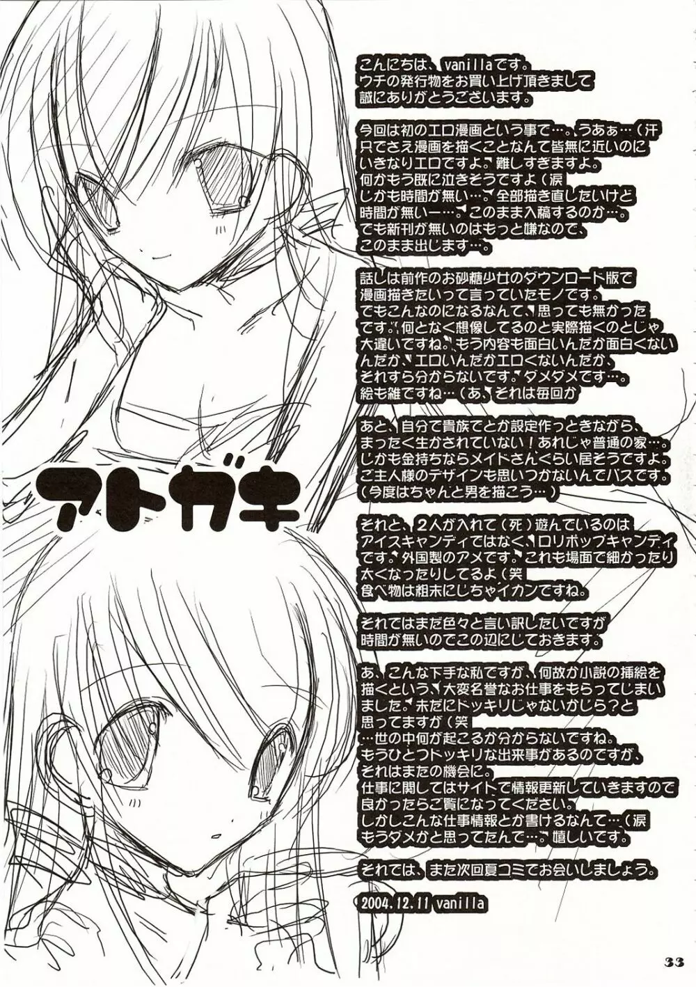 白いお砂糖と黑いお砂糖 Page.33