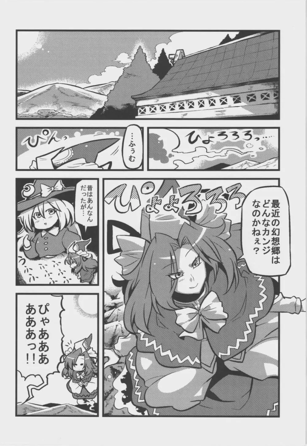 魅魔様夢妄想 Page.4