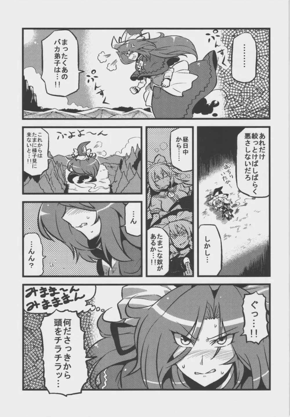 魅魔様夢妄想 Page.6