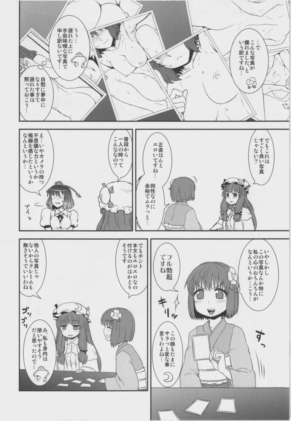 自画撮り☆射命丸 Page.14