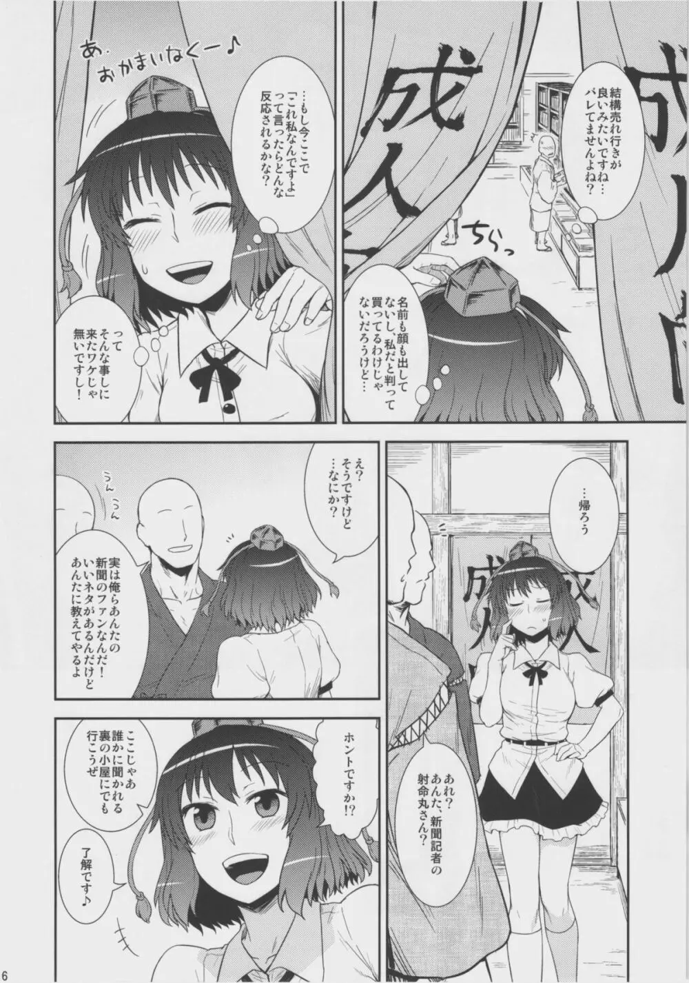 自画撮り☆射命丸 Page.16