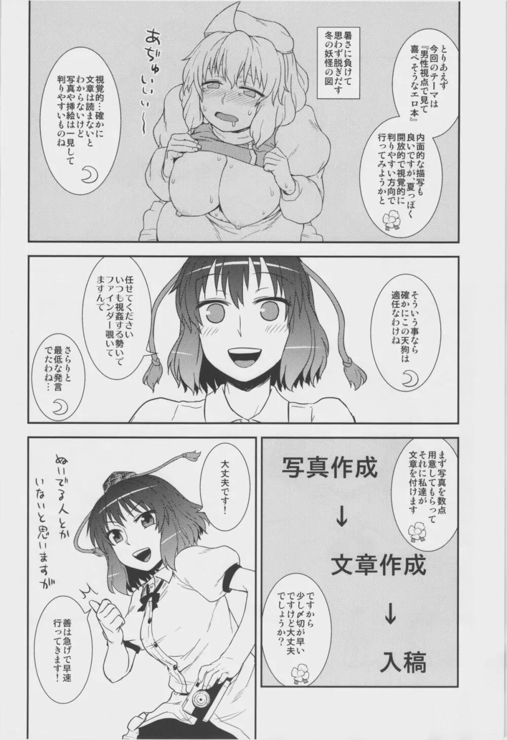 自画撮り☆射命丸 Page.4