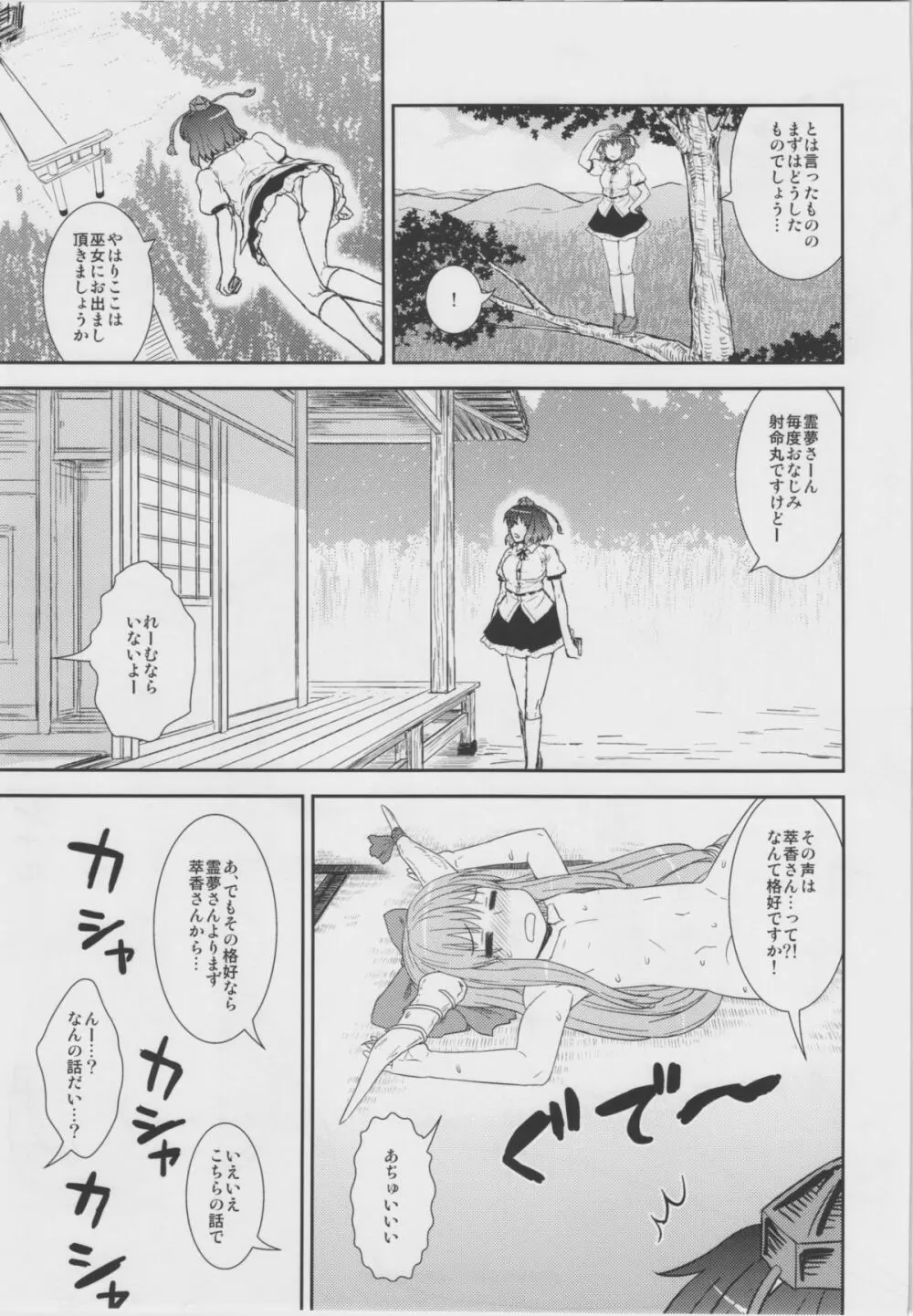 自画撮り☆射命丸 Page.5