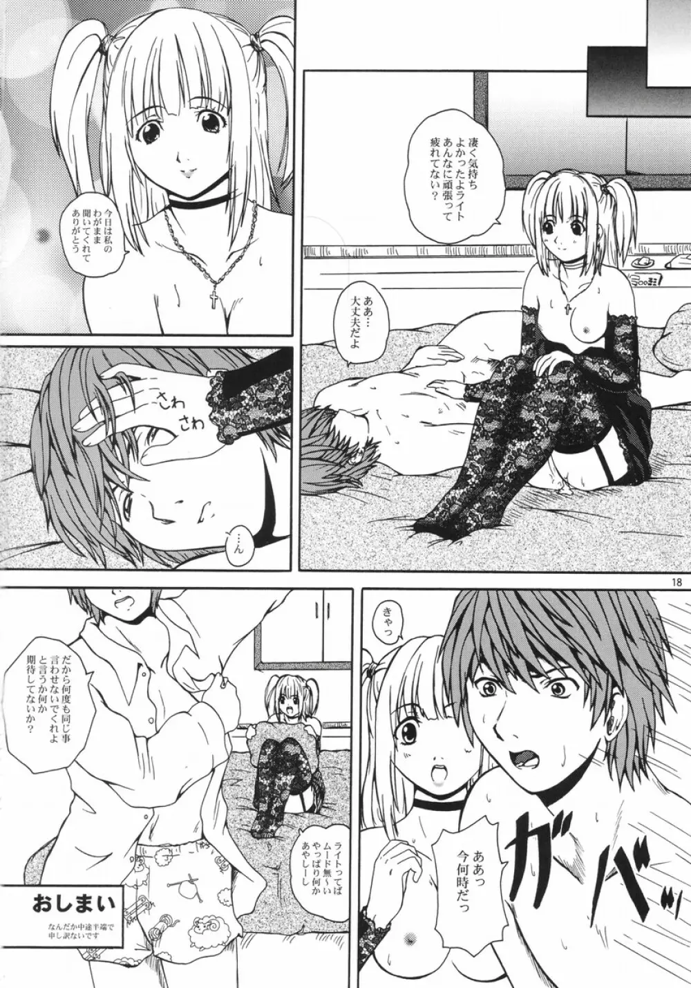 2ストローク MuZ Page.15