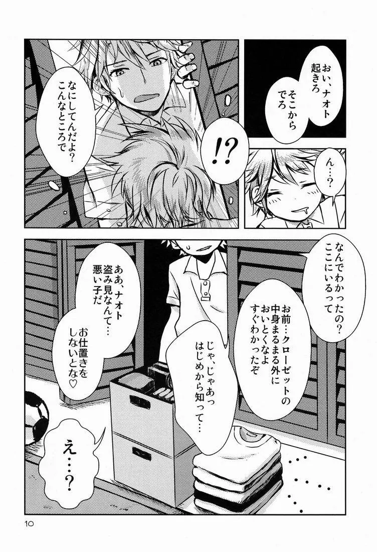 どうしてお兄ちゃん Page.9