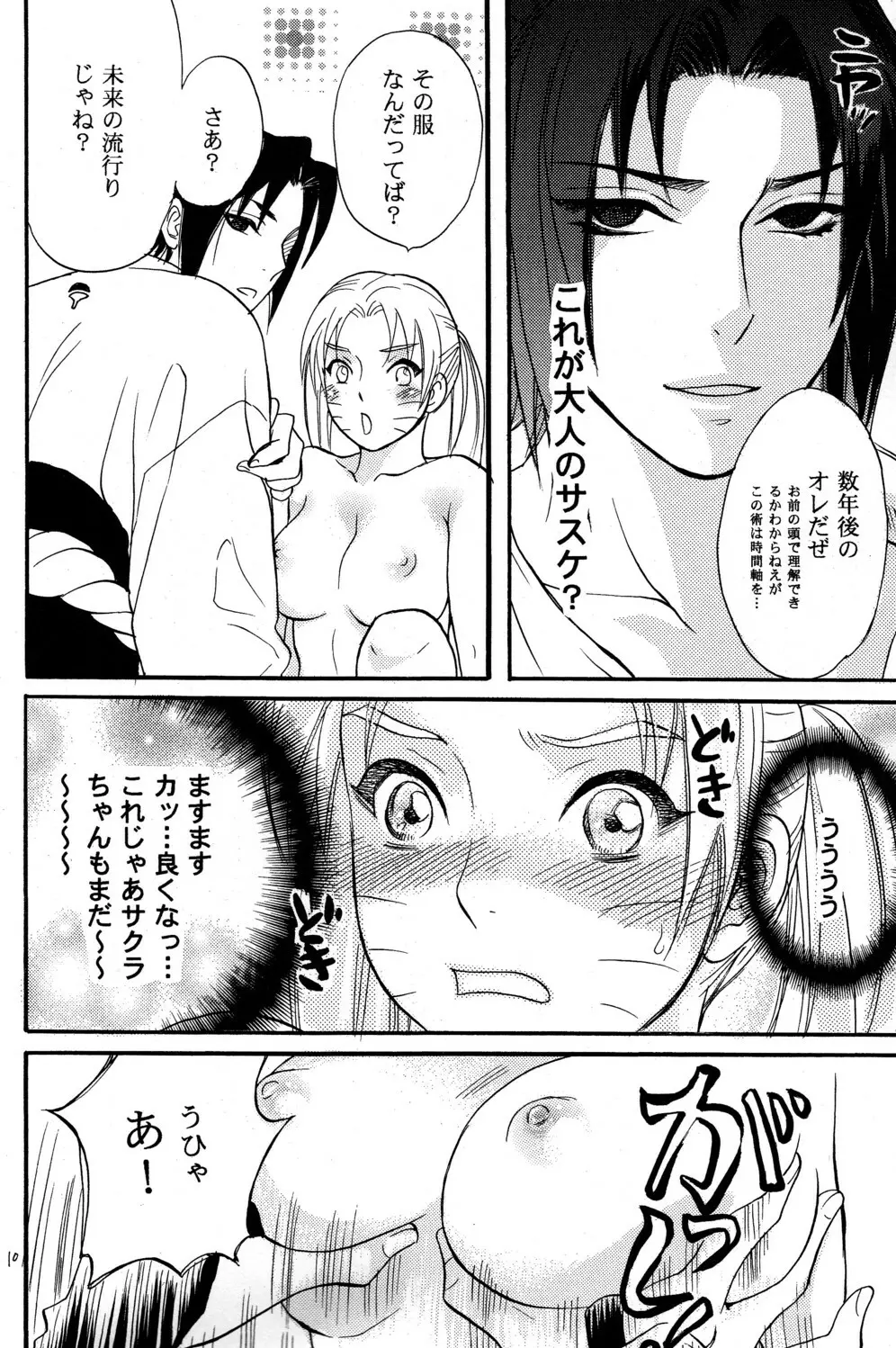 女体も男体もおいしいです Page.10