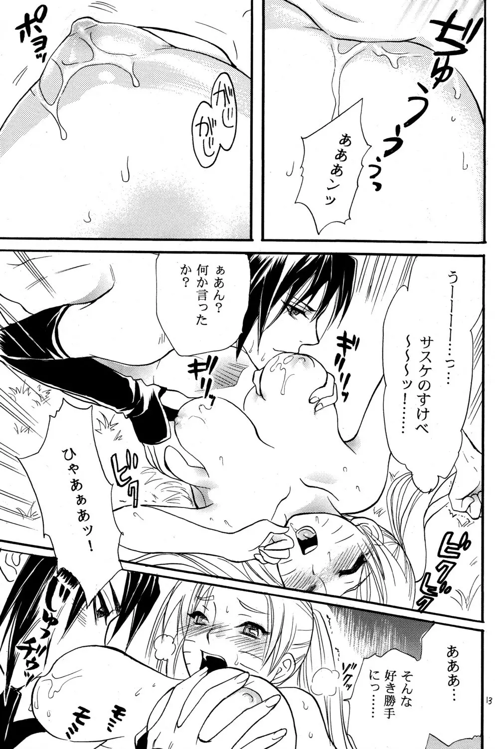 女体も男体もおいしいです Page.13