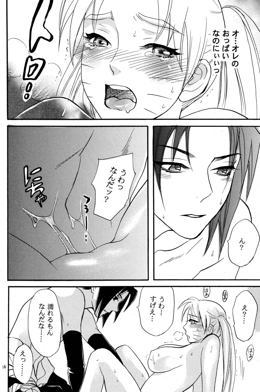 女体も男体もおいしいです Page.14