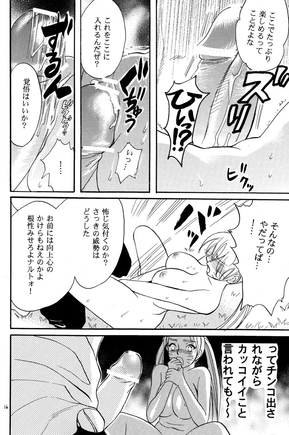 女体も男体もおいしいです Page.16