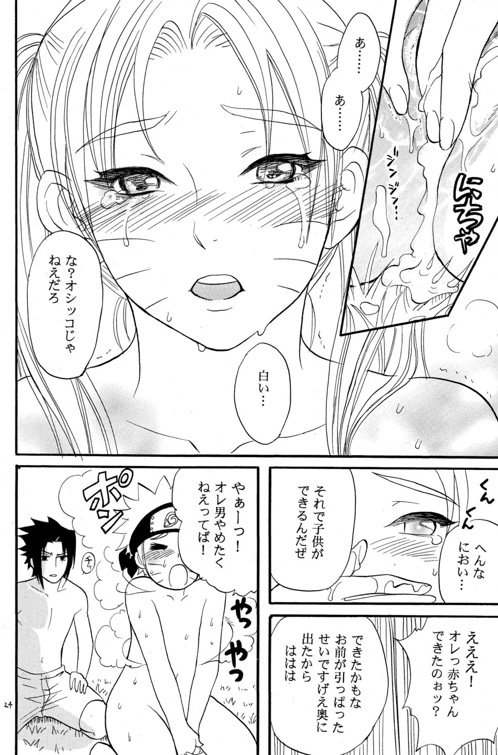 女体も男体もおいしいです Page.24