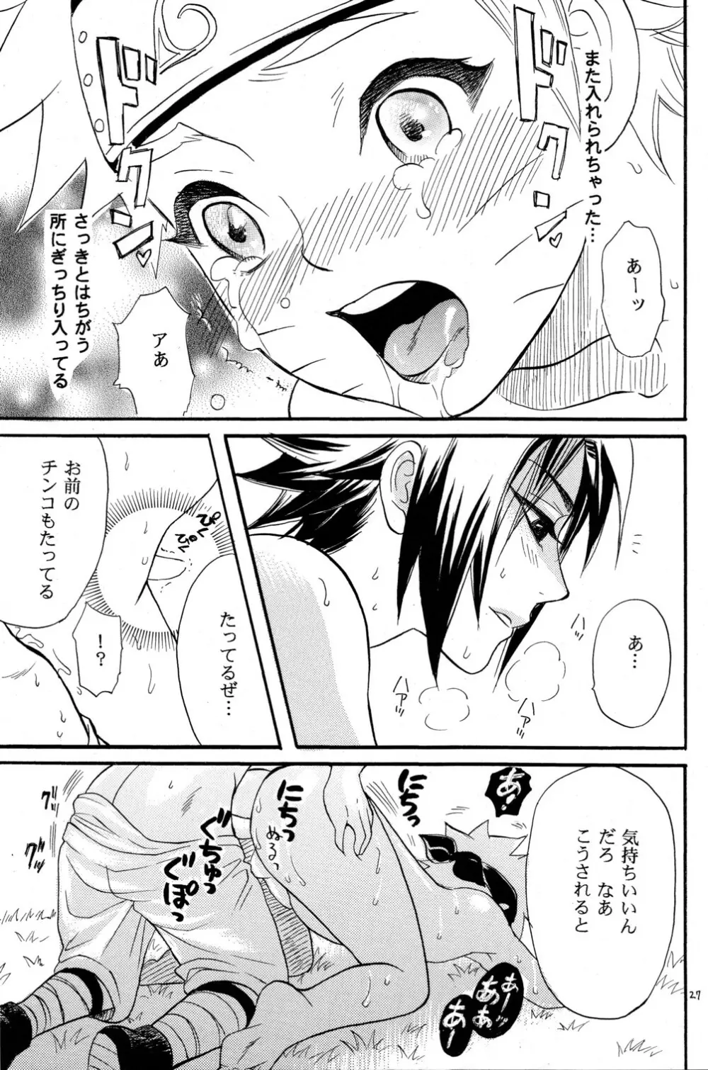 女体も男体もおいしいです Page.27