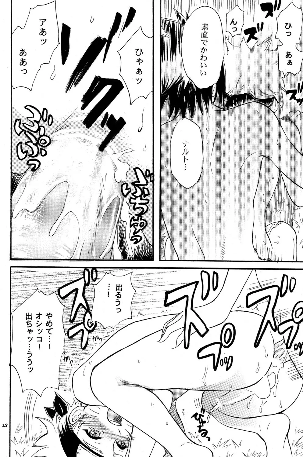 女体も男体もおいしいです Page.28