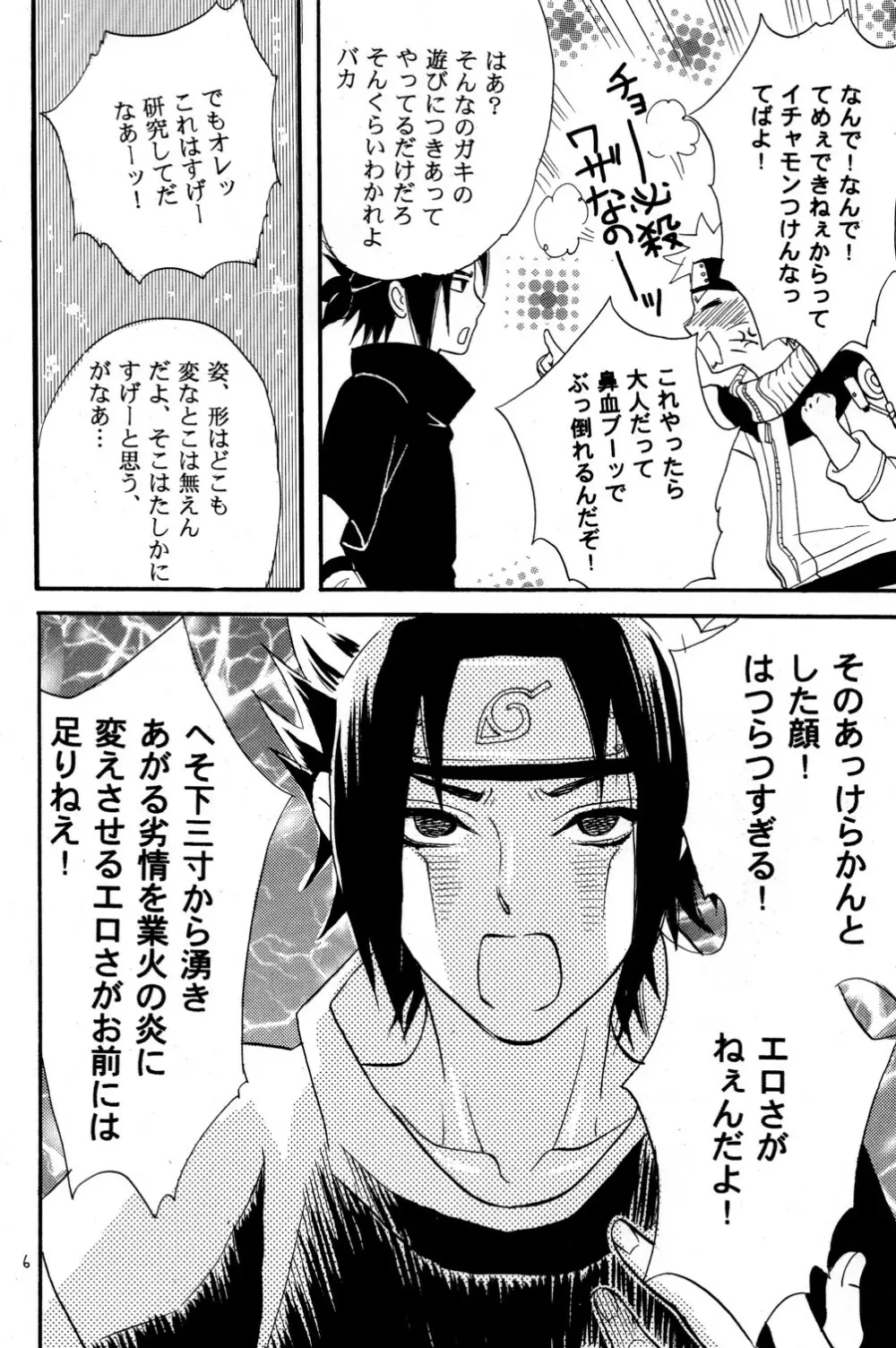 女体も男体もおいしいです Page.6