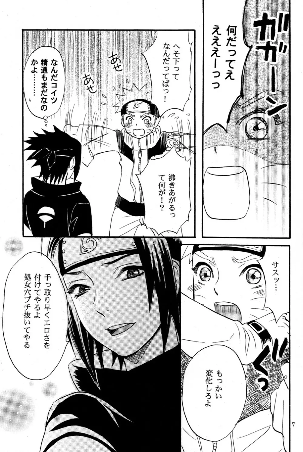 女体も男体もおいしいです Page.7