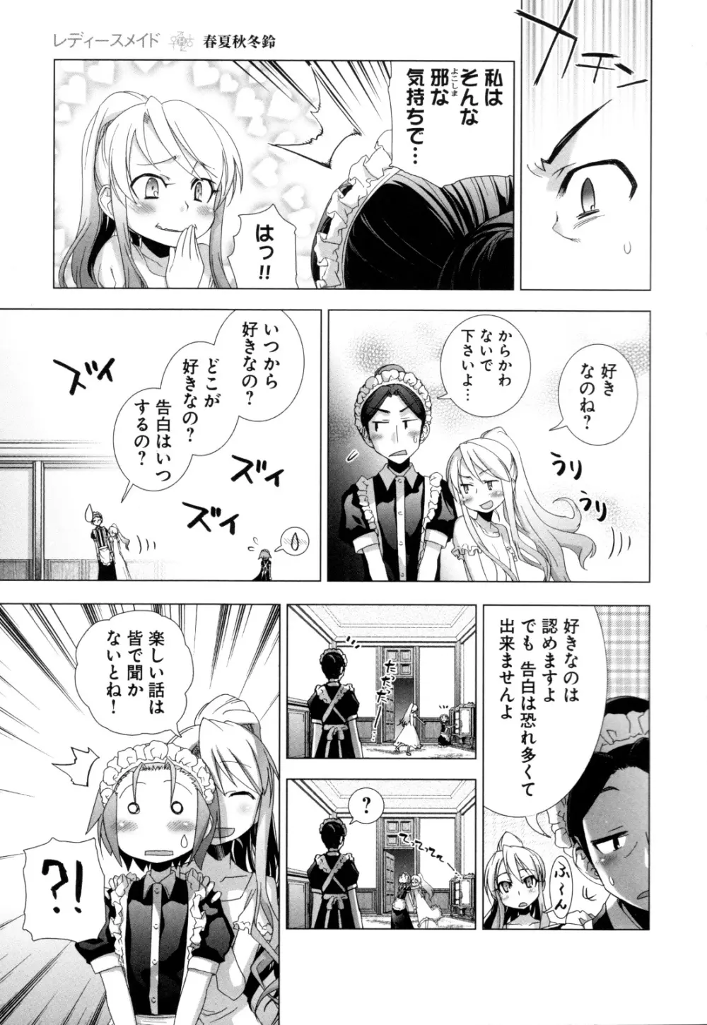 チェンジH Green Page.197