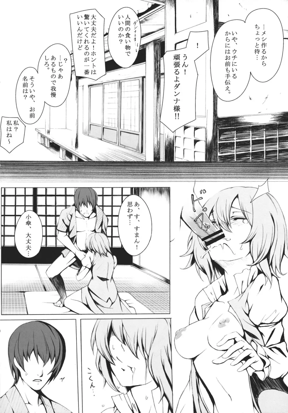 パラソル・メモリー Page.8