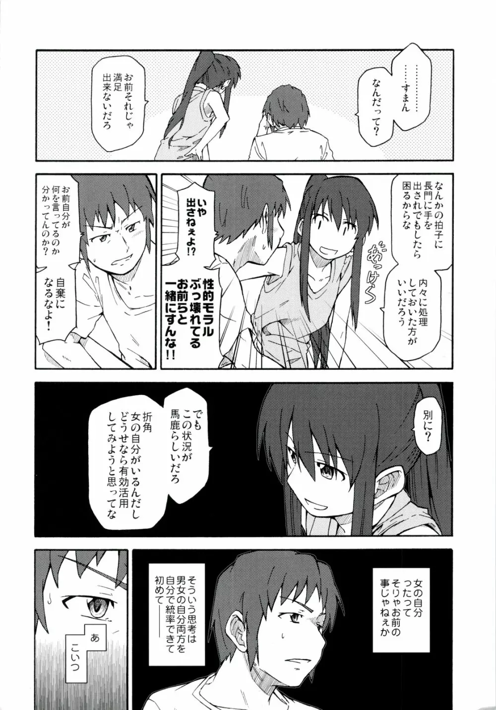 涼宮ハルヒ漫画 涼宮ハルヒ キョンのTea of Sagittarius Herb Page.10