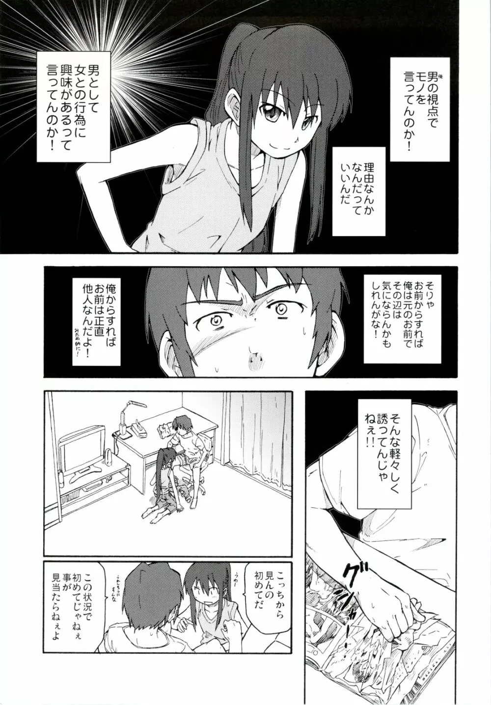 涼宮ハルヒ漫画 涼宮ハルヒ キョンのTea of Sagittarius Herb Page.11