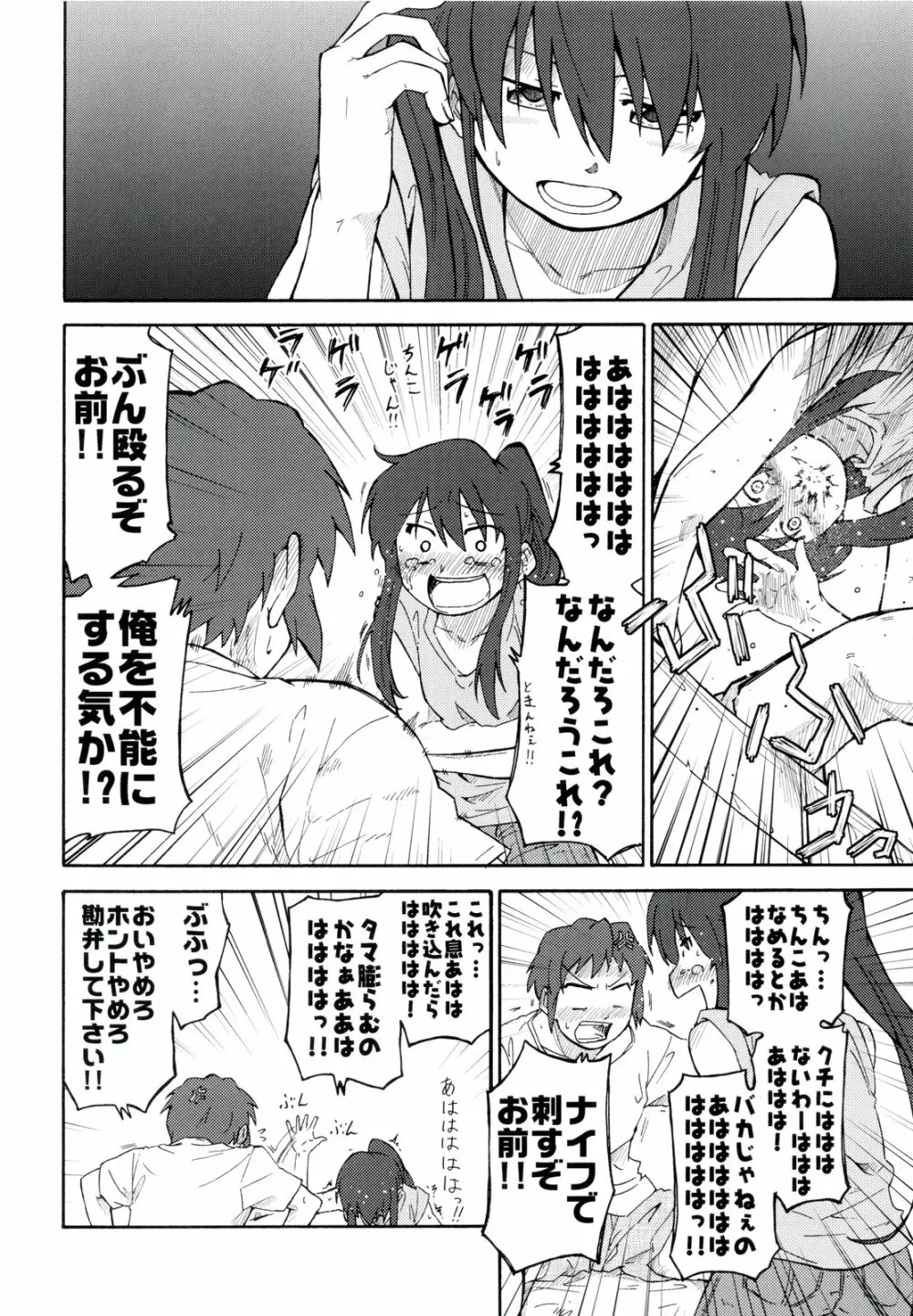 涼宮ハルヒ漫画 涼宮ハルヒ キョンのTea of Sagittarius Herb Page.18