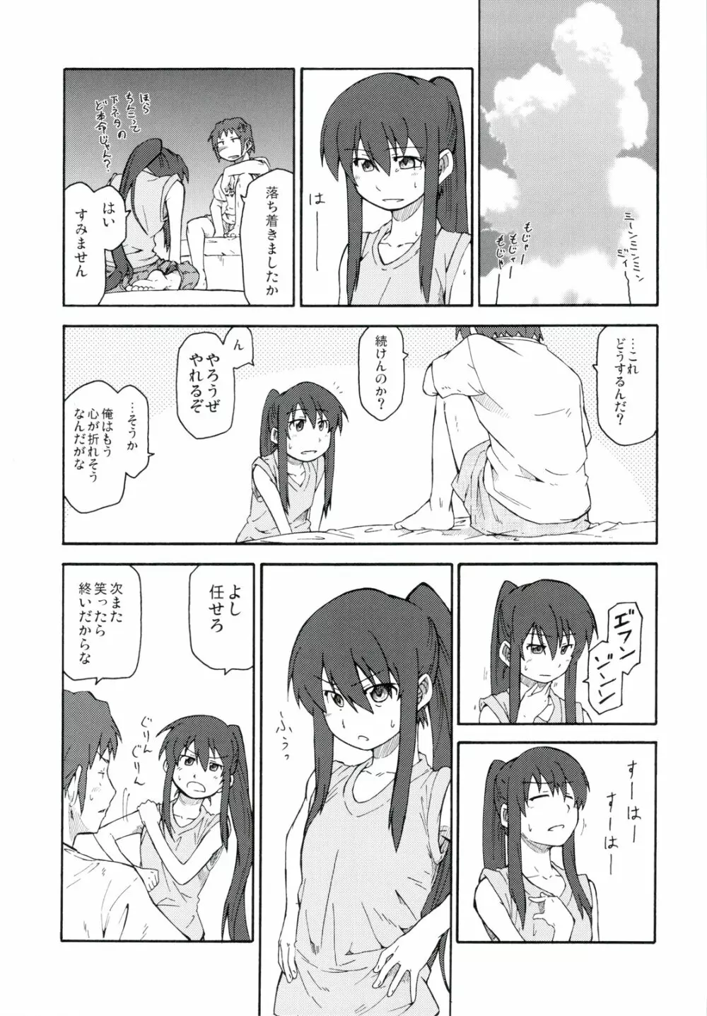 涼宮ハルヒ漫画 涼宮ハルヒ キョンのTea of Sagittarius Herb Page.19