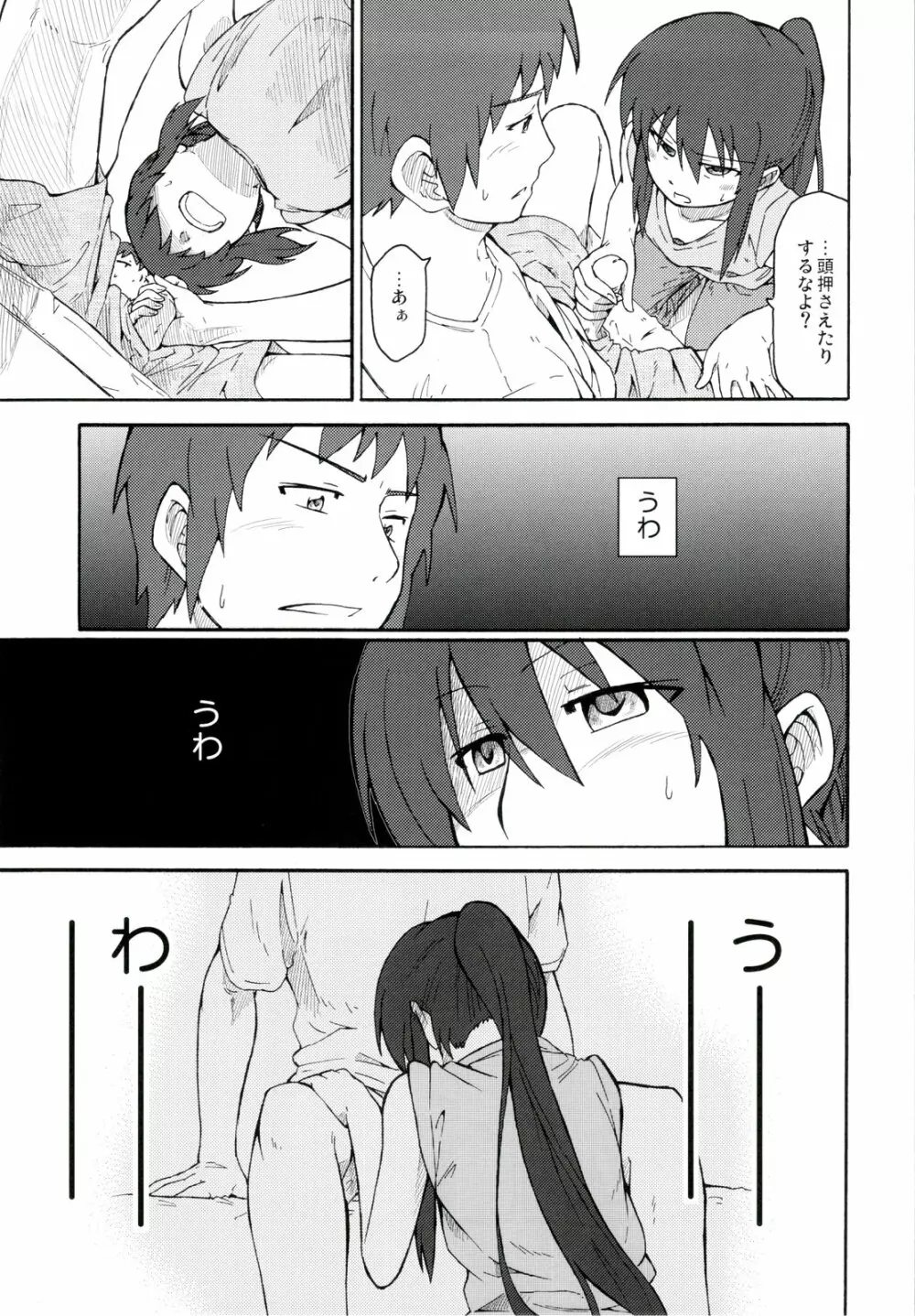 涼宮ハルヒ漫画 涼宮ハルヒ キョンのTea of Sagittarius Herb Page.21