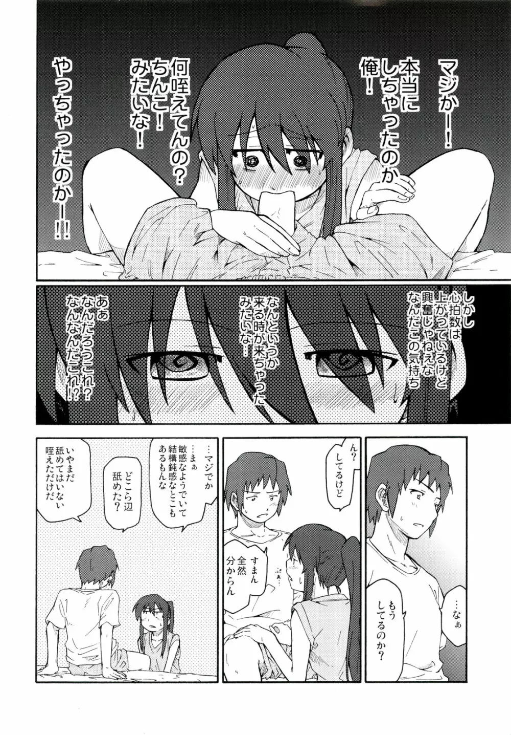 涼宮ハルヒ漫画 涼宮ハルヒ キョンのTea of Sagittarius Herb Page.22