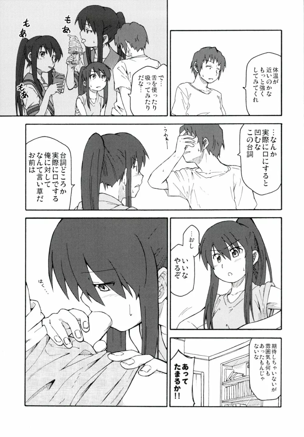 涼宮ハルヒ漫画 涼宮ハルヒ キョンのTea of Sagittarius Herb Page.23