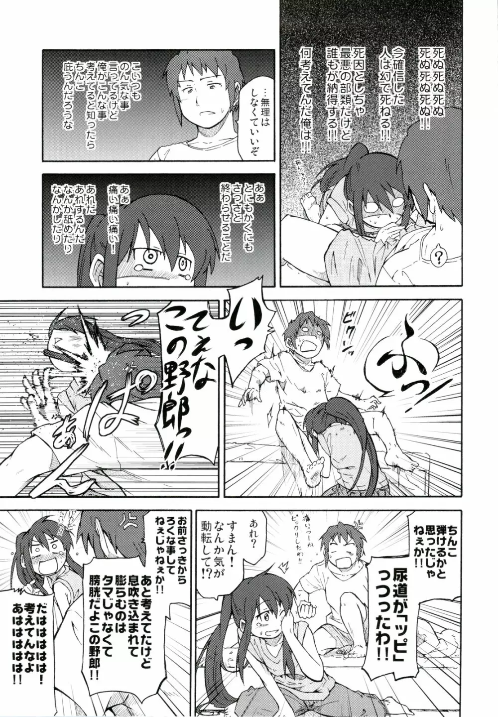 涼宮ハルヒ漫画 涼宮ハルヒ キョンのTea of Sagittarius Herb Page.25