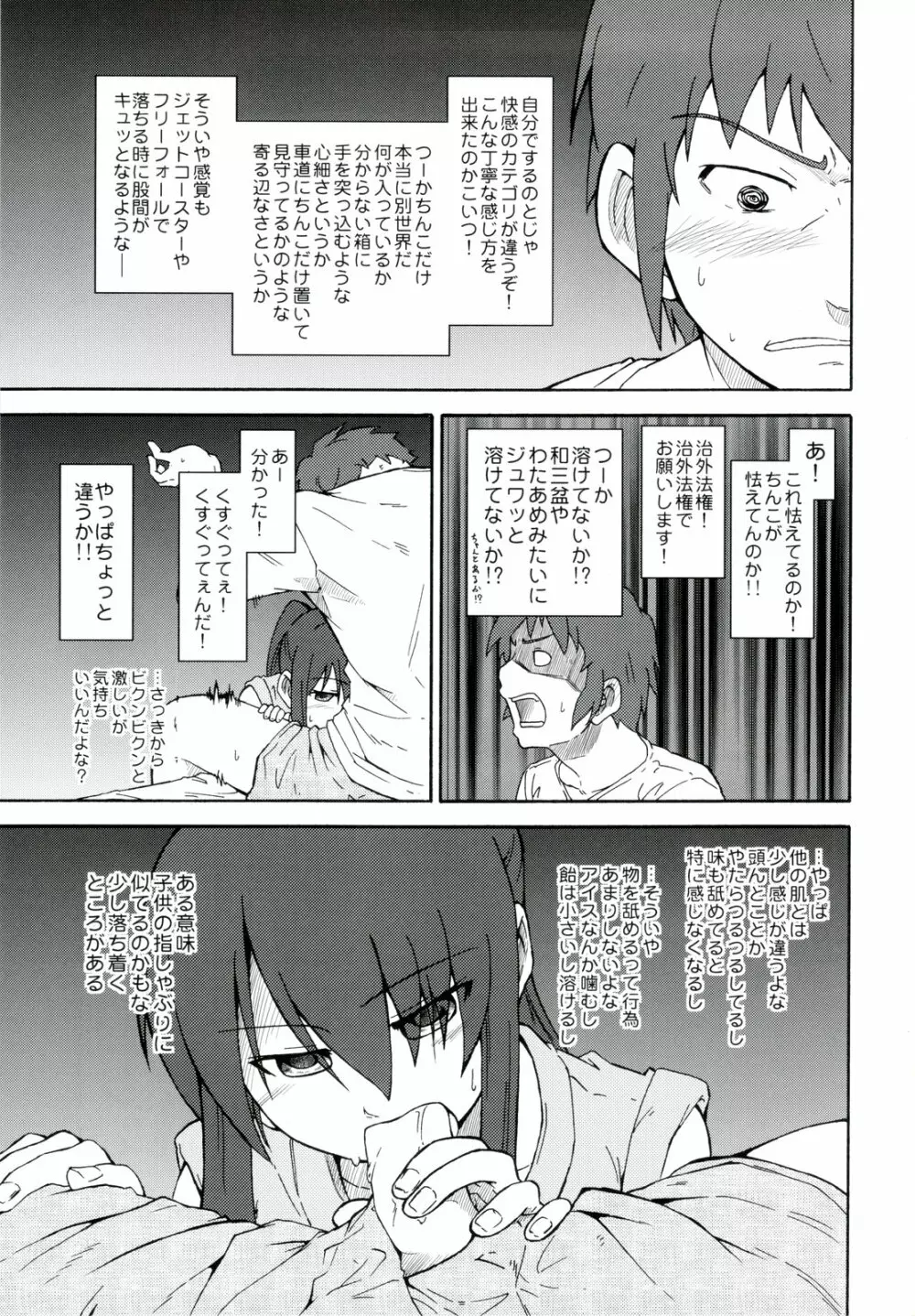 涼宮ハルヒ漫画 涼宮ハルヒ キョンのTea of Sagittarius Herb Page.29